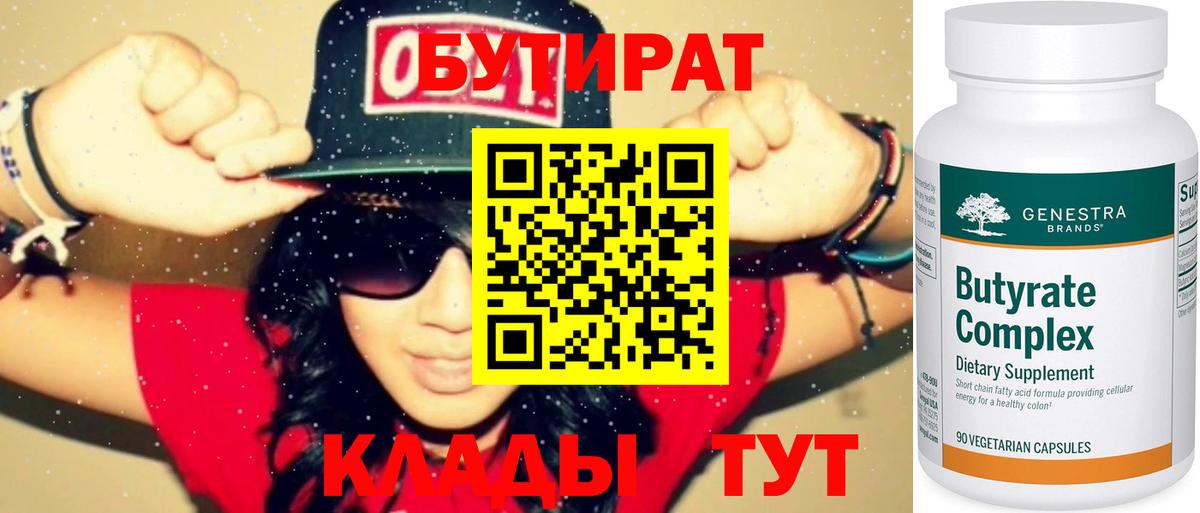 БУТИРАТ BDO  Вход с VPN  Шали 