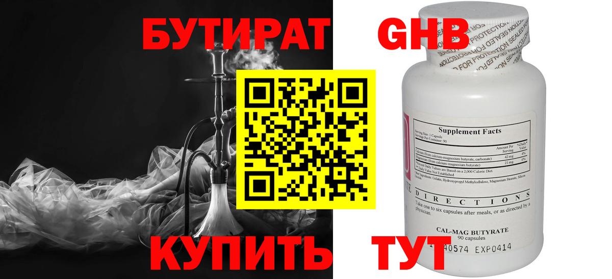 Бутират вода Шали