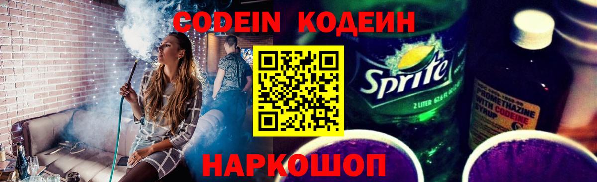 Шали  Кодеин напиток Lean (лин)  Вход с VPN  Кодеин напиток Lean (лин) 