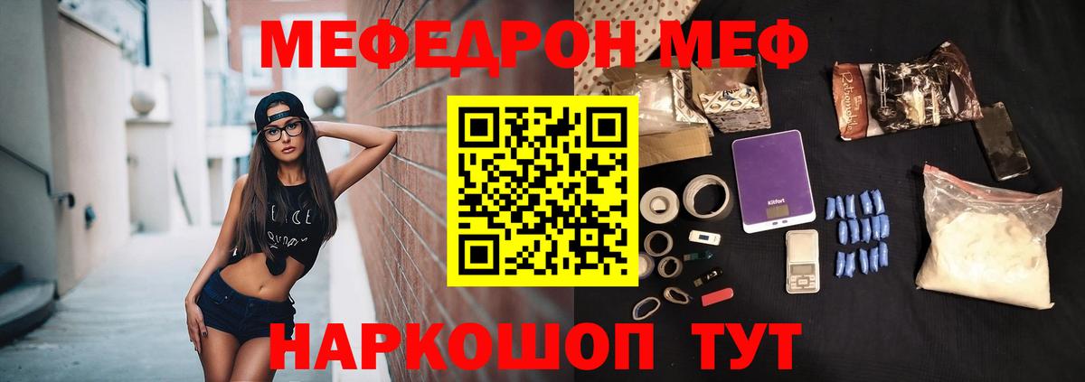 Меф мяу мяу мука Шали